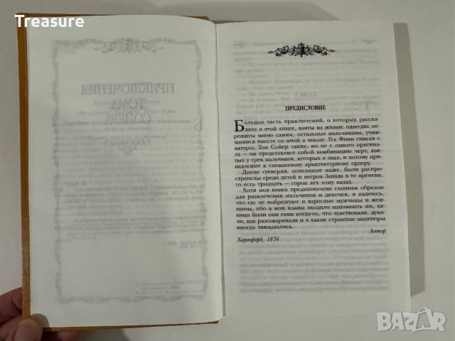 Приключения Тома Сойера - Марк Твен, снимка 11 - Художествена литература - 48465947