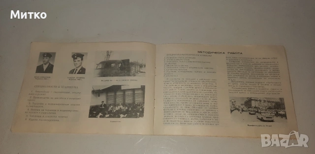 Ретро юбилейна книжка за техникум Вилхелм Пик от 1960 -1969г., снимка 5 - Колекции - 53036678