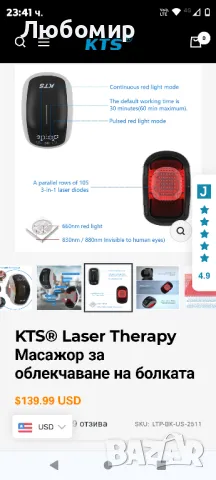 KTS Laser Therapy Масажор за облекчаване на болката

, снимка 6 - Масажори - 48429395