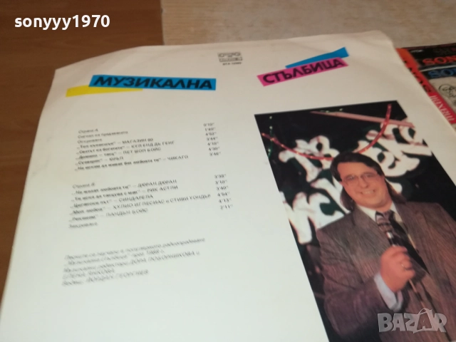 МУЗИКАЛНА СТЪЛБИЦА 4 2909251838, снимка 10 - Грамофонни плочи - 51881597