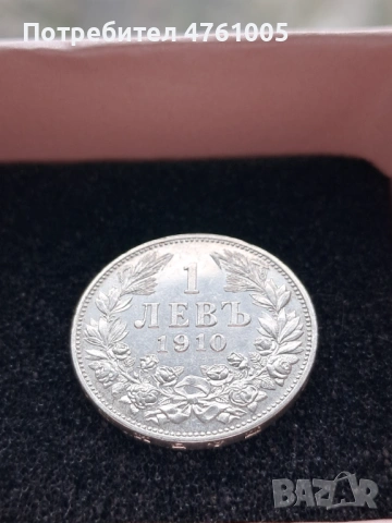 Сребърна монета 1 лев 1910 , снимка 2 - Нумизматика и бонистика - 54084506