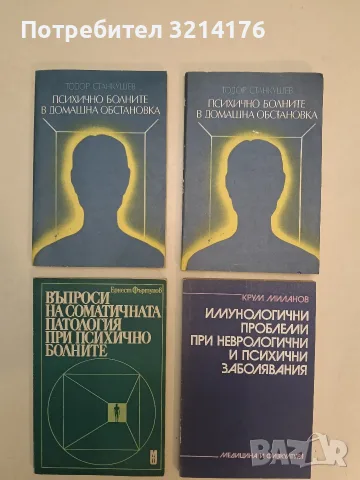 Медицинска психология - К. Ницкевич, Д. Коларова (1973), снимка 2 - Специализирана литература - 55785990