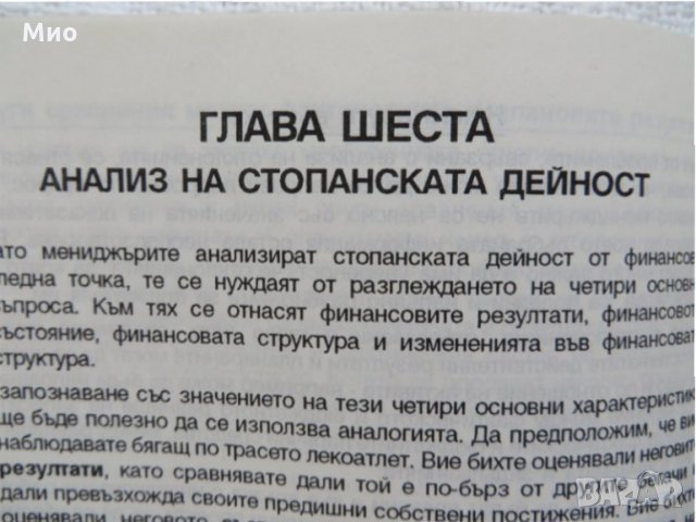 "Счетоводство за мениджъри", Алън Робсън, нова, снимка 8 - Специализирана литература - 29952991