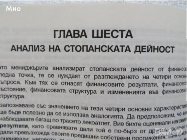 "Счетоводство за мениджъри", Алън Робсън, нова, снимка 8 - Специализирана литература - 29952991