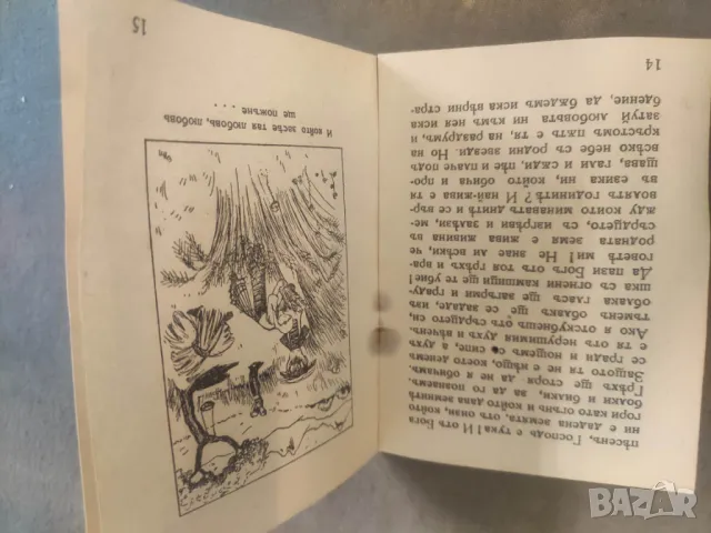 Книжка "Родна земя .( Радиосказка ) .Стефан Станчев 1943, снимка 3 - Художествена литература - 49444085