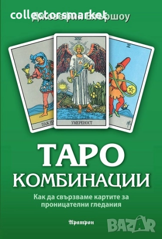 Таро комбинации