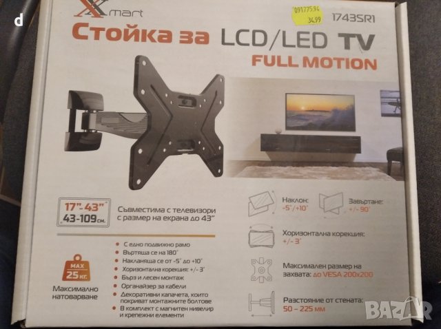 Стойка за TV от 17-43", снимка 3 - Стойки, 3D очила, аксесоари - 34862374