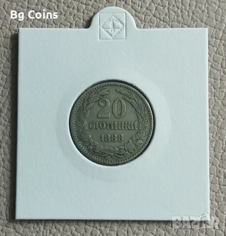 20 стотинки 1888