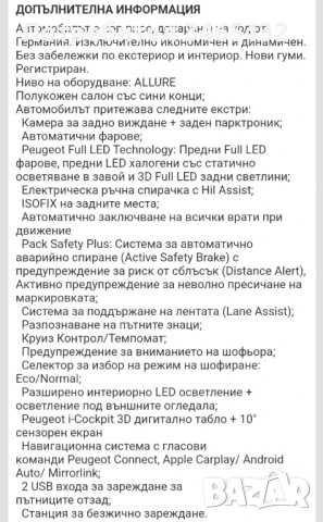 PEUGEOT 2008 Allure , снимка 7 - Автомобили и джипове - 50923490