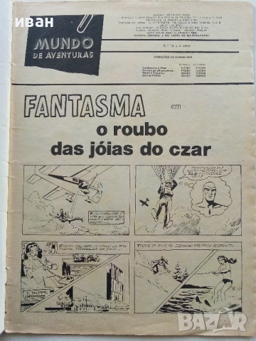 Комикси "MUNDO DE AVENTURAS " - 1974г. № 9,14,18,20, снимка 3 - Списания и комикси - 52308762