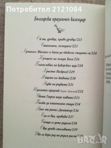 50-те приказки и легенди, които българите разказват на децата си , снимка 6 - Художествена литература - 50538415