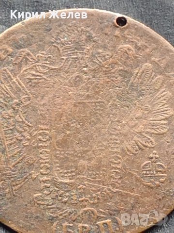 Месингов пендар за накит Франц Йозеф Австрийска империя 15305, снимка 6 - Нумизматика и бонистика - 42740421