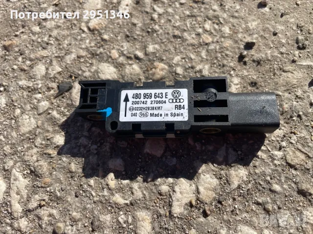 Сензор за airbag 4B0959643E
