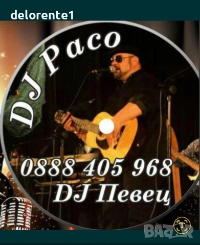 DJ PACO -специално за вашето парти , снимка 12 - Dj - 54000621