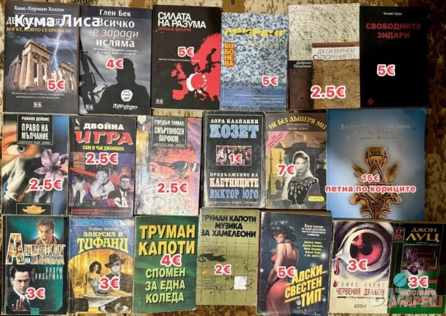 Романи, трилъри, тайни, загадки, конспирация, снимка 8 - Други - 53800429