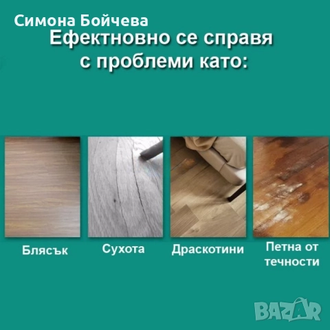 Препарат за почистване на ламинат и паркет William Weir - Концентрат, снимка 4 - Препарати за почистване - 52806176