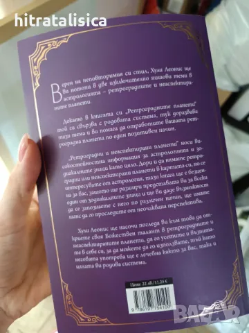 Книга на Хули Леонис, снимка 2 - Художествена литература - 49801137