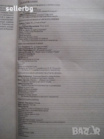 Христоматия по Литература за 9 клас - 1992, снимка 2 - Учебници, учебни тетрадки - 29150043