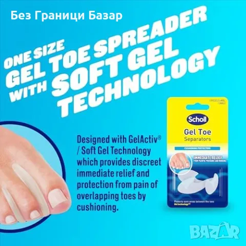 Нов Scholl гел разделител за пръсти – облекчение от болка и мазоли, снимка 4 - Други - 49648760
