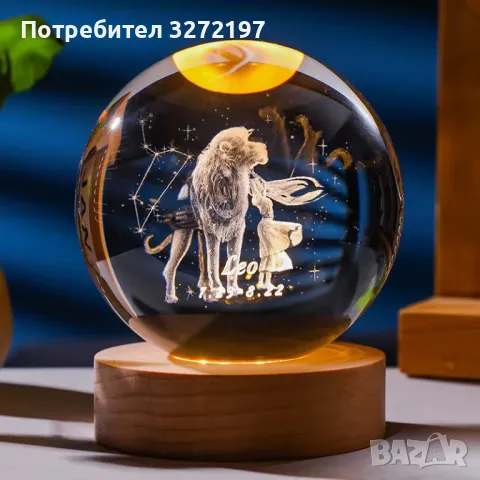 3D LED Светеща кристална топка/лампа,Лазерно гравирана, 3D сензорна сфера-зодия ЛЪВ