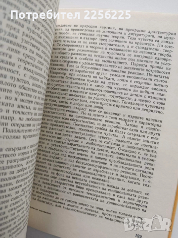 Медицинска психология, снимка 2 - Специализирана литература - 54030904