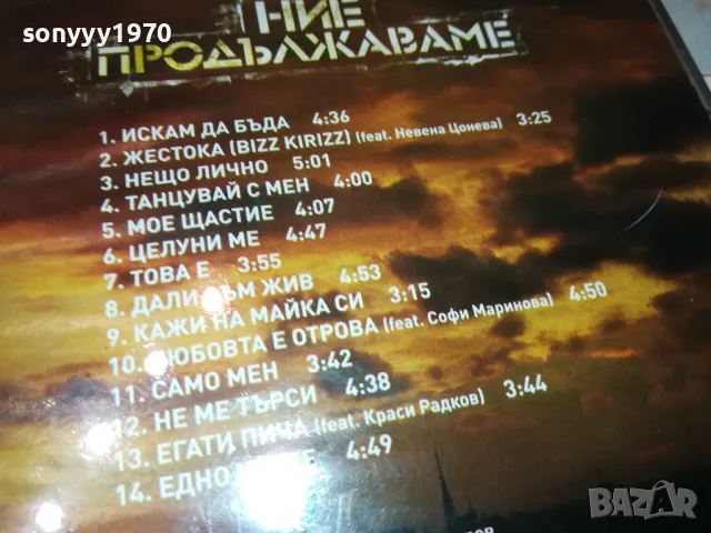 НИЕ ПРОДЪЛЖАВАМЕ-СЛАВИ БМК ЦД 0401251847, снимка 13 - CD дискове - 48550530