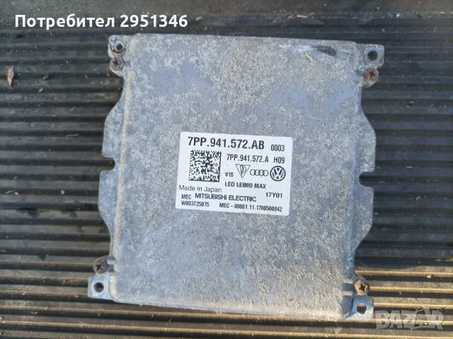 LED модул баласт контролер Audi A4 B9 7PP941572AB