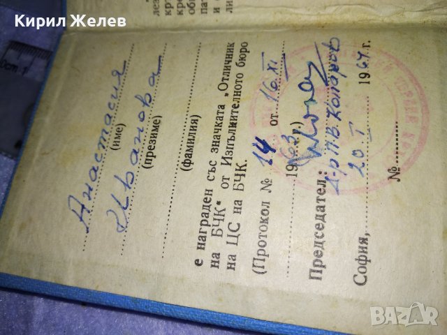 БЪЛГАРСКИ ЧЕРВЕН КРЪСТ - ЦЕНТРАЛЕН СЪВЕТ СТАРА ЧЛЕНСКА КНИЖКА РЯДКА НРБ 35542, снимка 5 - Колекции - 39411346