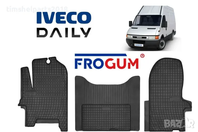 Гумени стелки FROGUM за Iveco Daily III 1999-2006, Daily IV след 2006 година 3 части черни
