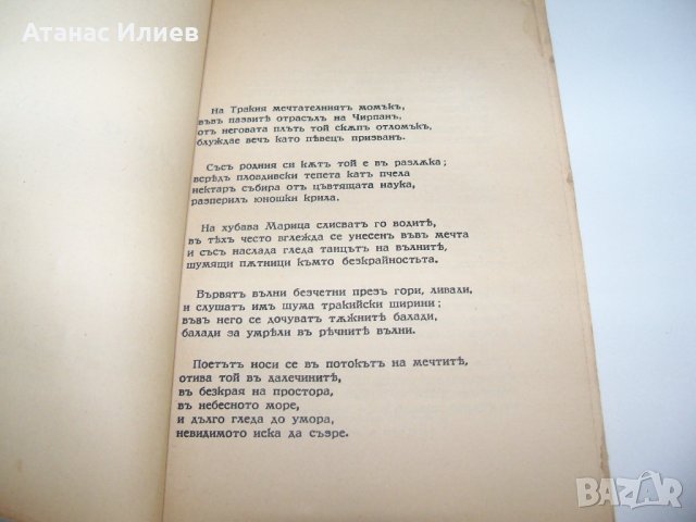 Поема за Пейо Яворов от  д-р Гео Пернов от 1933г., снимка 5 - Художествена литература - 38190673