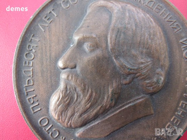  Плакет 150 години от рождението на Тургенев /1818-1868/, снимка 2 - Други ценни предмети - 31255474