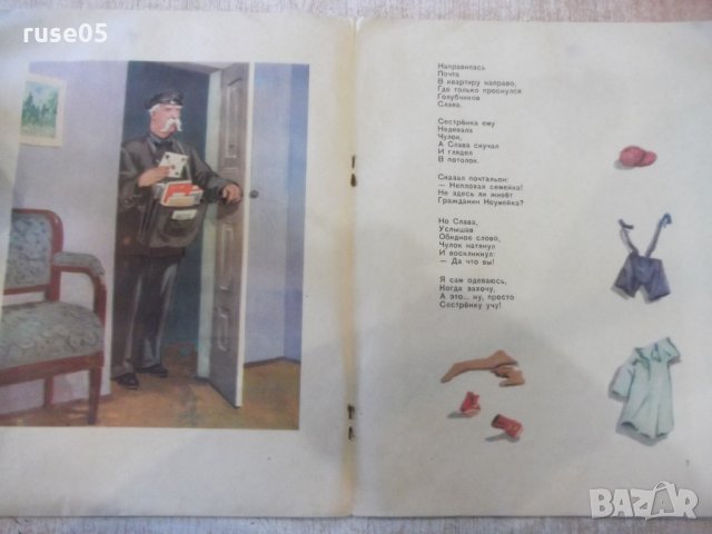 Книга "Неумейка - Я. Аким" - 12 стр., снимка 3 - Детски книжки - 31542560