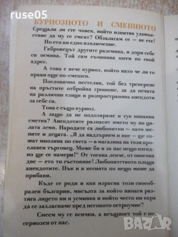 Книга "Габровски шеги - Стефан Фъртунов" - 144 стр., снимка 3 - Художествена литература - 36707485