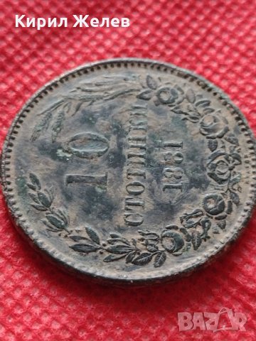 Монета 10 стотинки 1881г. Княжество България за колекция - 24996, снимка 4 - Нумизматика и бонистика - 35206498