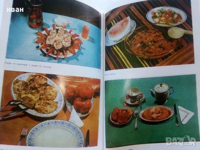 Вегетарианство и суровоядство - А.Белоречки и С.Чортанова - 1980г., снимка 5 - Енциклопедии, справочници - 48175121