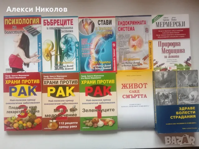 (26.08.26) Голяма колекция книги (над 90 бр.) – Здраве, Билки, Езотерика, Класика и Кулинария