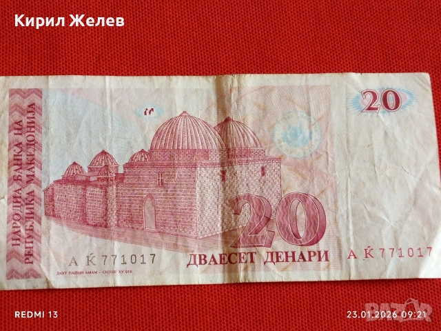 Две банкноти МАКЕДОНИЯ стари редки за КОЛЕКЦИЯ ДЕКОРАЦИЯ 53410, снимка 8 - Нумизматика и бонистика - 53196605