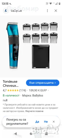 BaByliss - E990E - Машинка за подстригване от японска стомана за ненадмината
, снимка 2 - Машинки за подстригване - 48293281