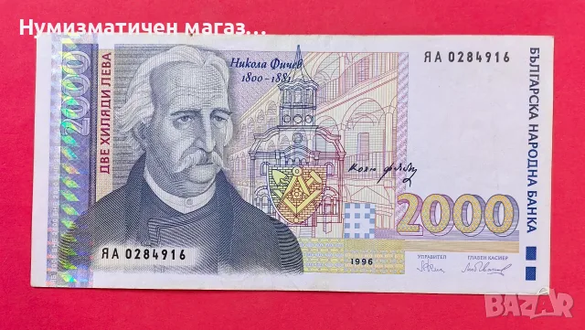 2000 лева 1996 година - Заместваща серия ЯА