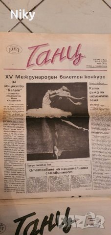 Вестник Танц , снимка 2 - Списания и комикси - 39426287
