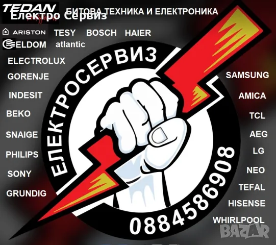 Електротехник.Електро Сервиз.