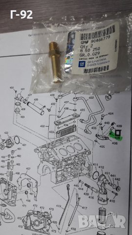 90466779/850250**NEU**GM**OPEL**НАКРАЙНИК ЗА ВОДНА СИСТЕМА **, снимка 4 - Части - 39785526