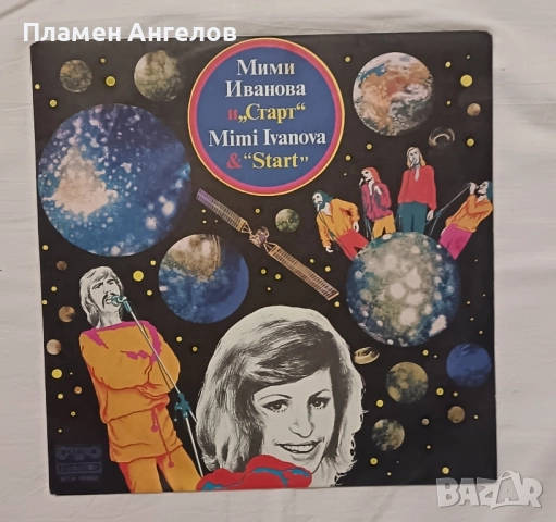 Грамофонна плоча Мими Иванова и Старт 
