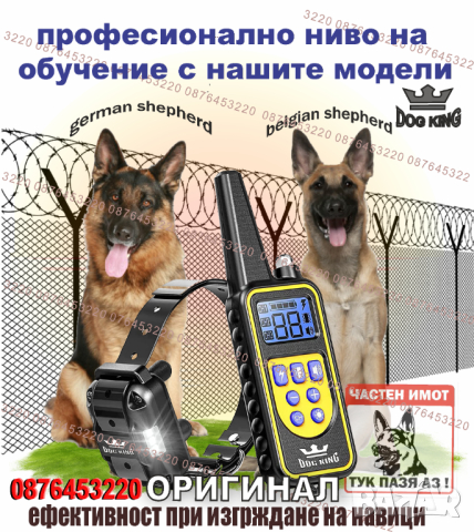Електронен нашийник за кучета електронна каишка, снимка 5 - За кучета - 41325576