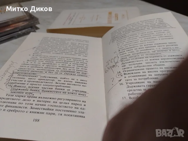 Манифест на Комунистическата партия Маркс и Енгелс издание 1985г. твърди корици с обложка, снимка 6 - История, политика и общество - 56181460