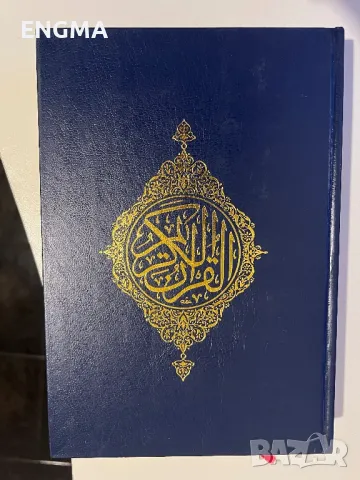 Свещен коран, снимка 3 - Антикварни и старинни предмети - 49185215