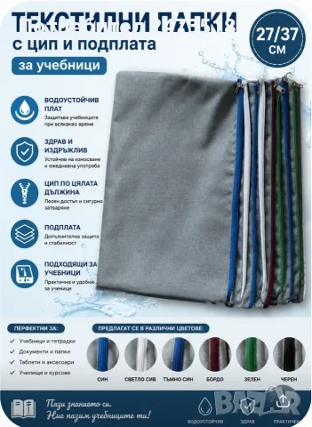 Текстилни папки 