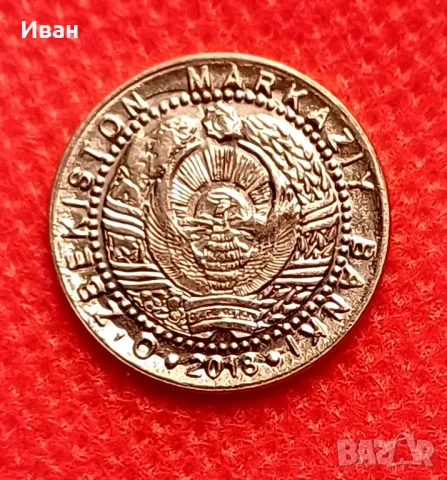 Монета от Узбекистан.
