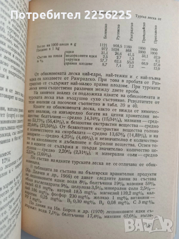 Нашите горски плодове и тяхното използване, снимка 3 - Специализирана литература - 52920634