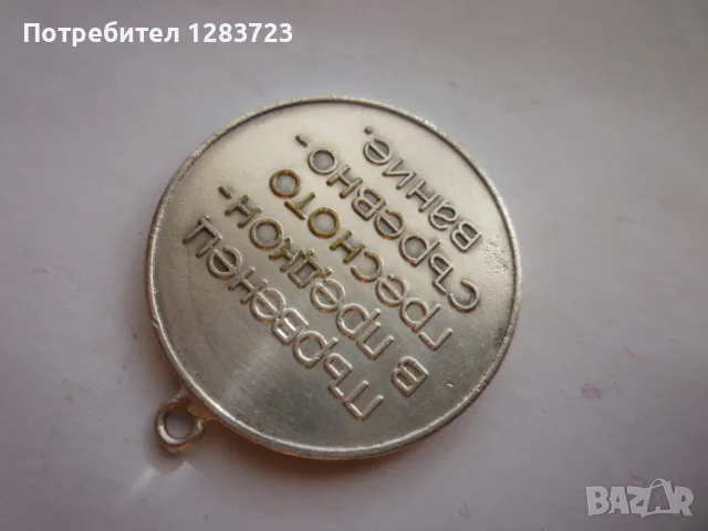 Знак Медал Орден, снимка 4 - Антикварни и старинни предмети - 55986494